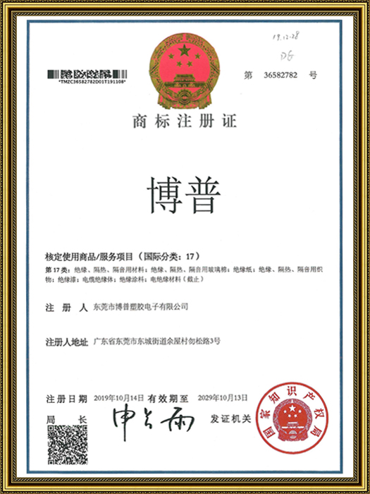 商标注册证书