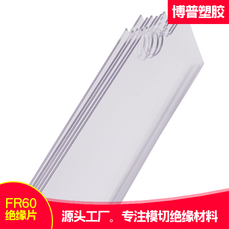 FR60阻燃透明薄膜具有哪些成型特性？